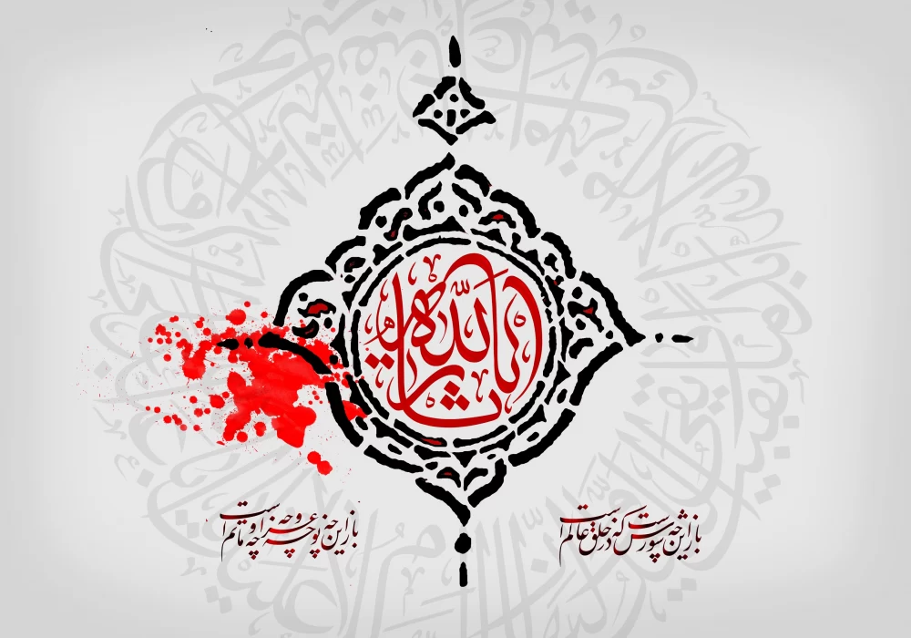 پوستر محرم