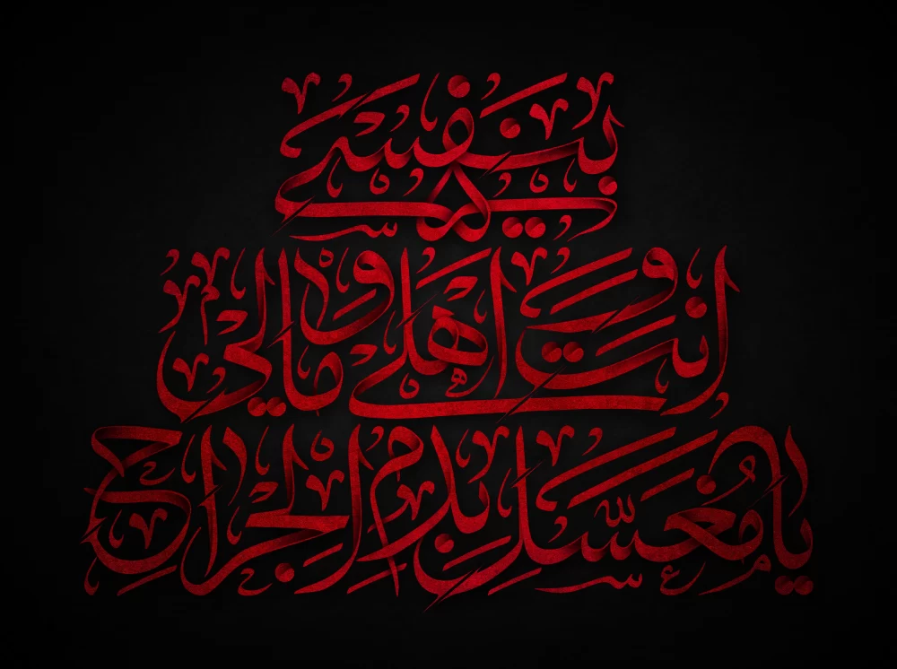 پوستر محرم