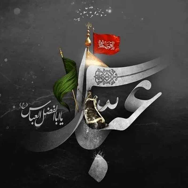 متن نوحه تاسوعا