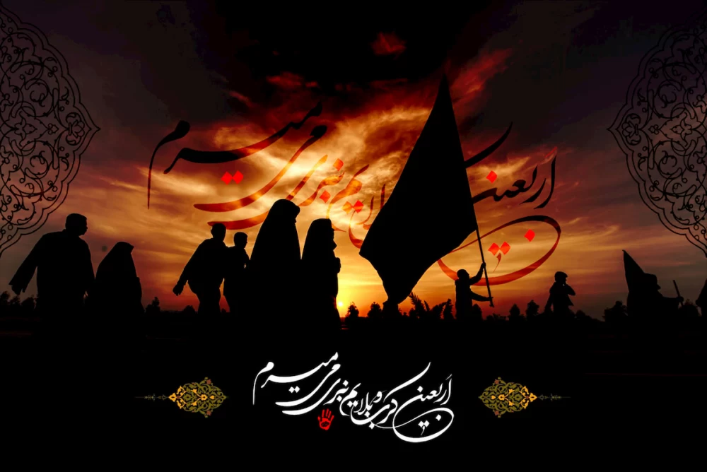 مقاله درمورد اربعین