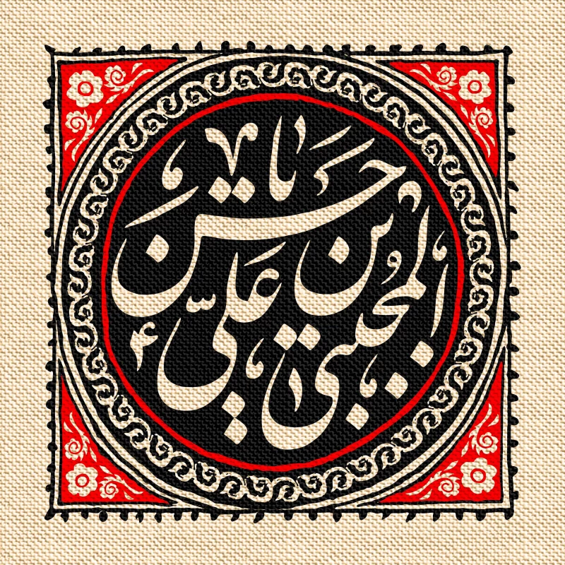عکس پروفایل شهادت امام حسن مجتبی (ع)