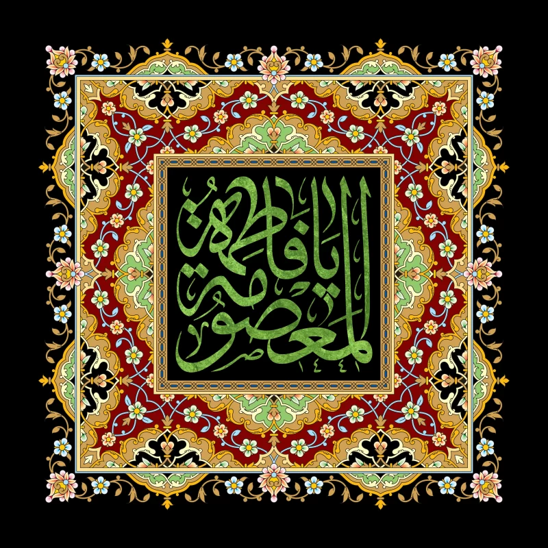 زندگینامه حضرت معصومه (س)
