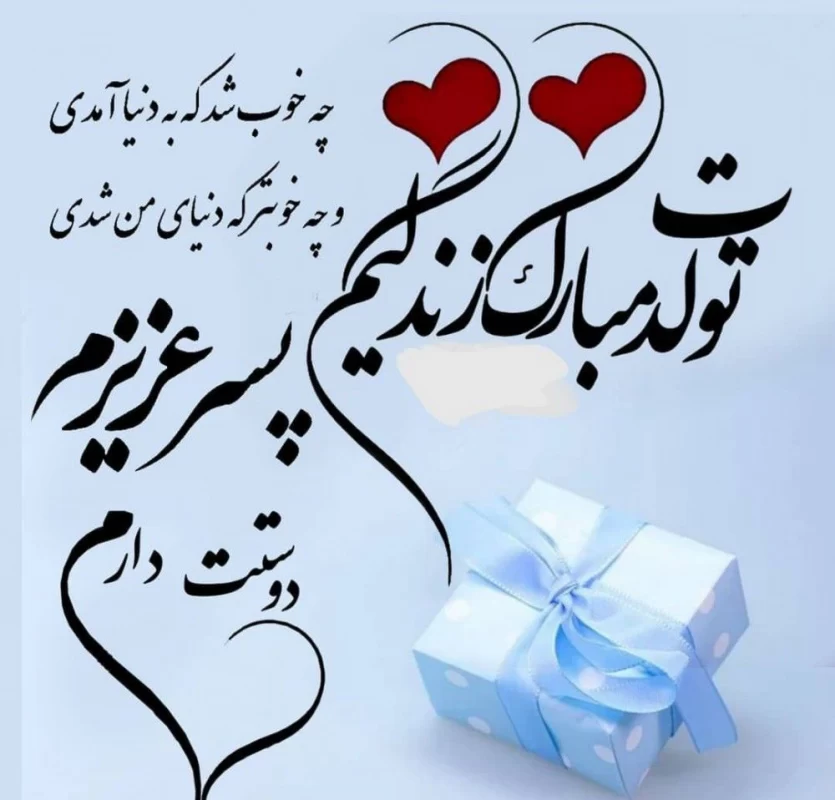 متن تولد پسرم