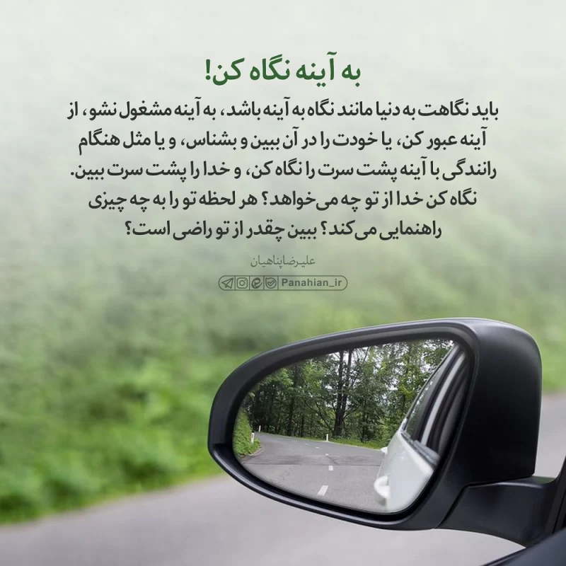 متن درباره آینه