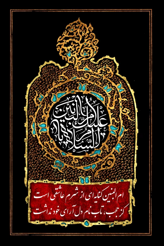 پوستر وفات حضرت ام البنین (س)