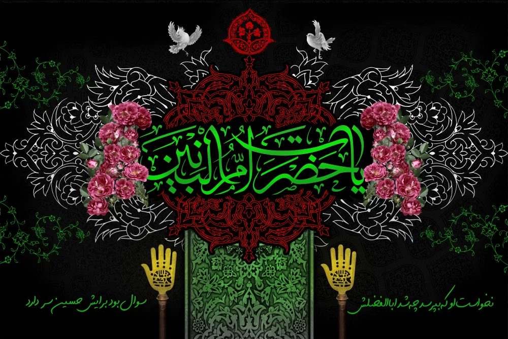 پوستر وفات حضرت ام البنین (س)