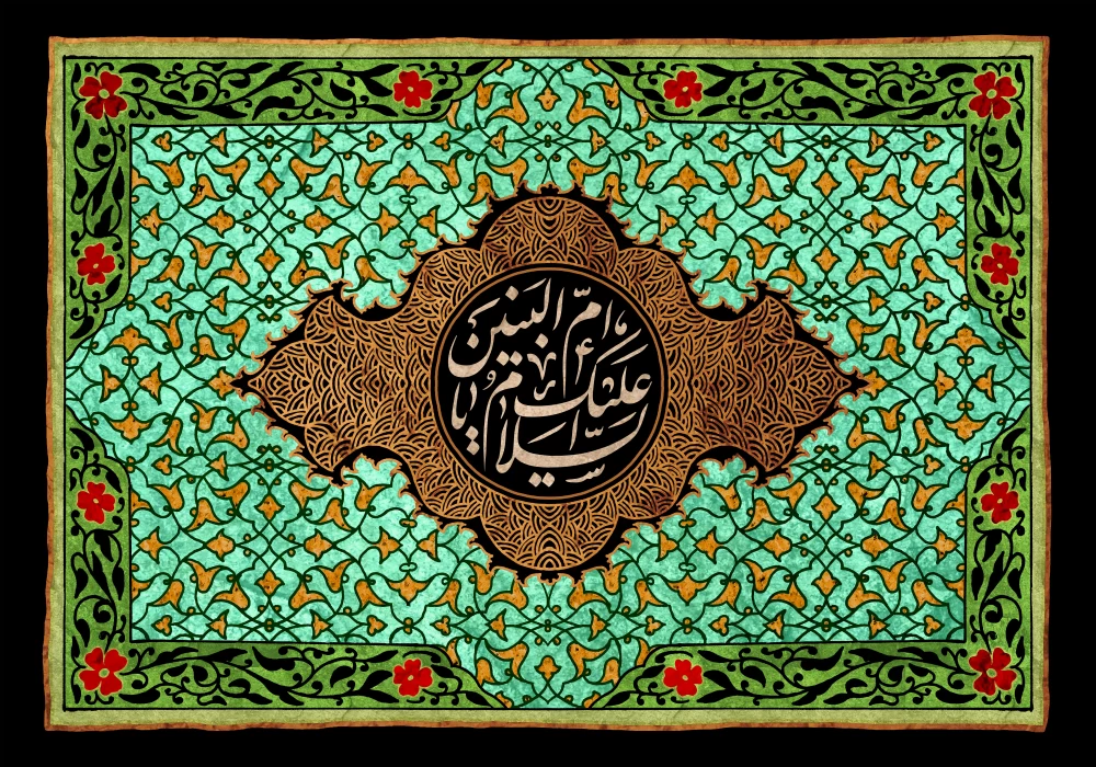 پوستر وفات حضرت ام البنین (س)