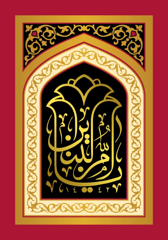پوستر وفات حضرت ام البنین (س)