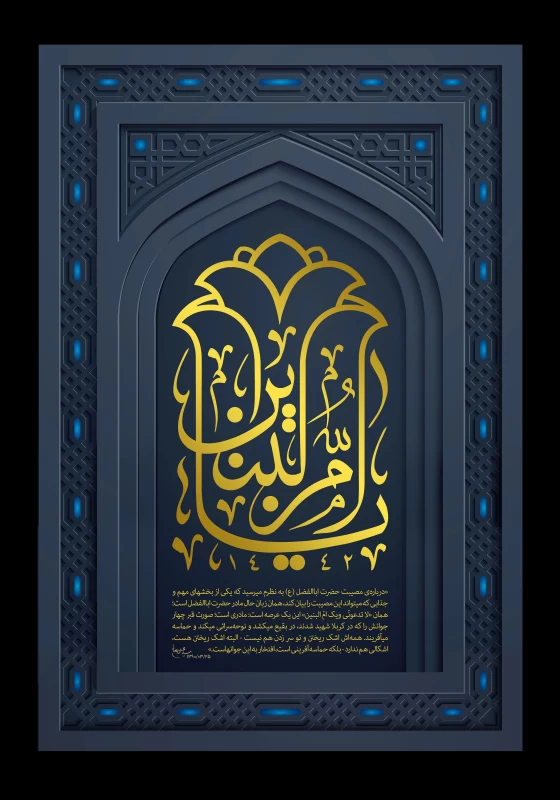 پوستر وفات حضرت ام البنین (س)