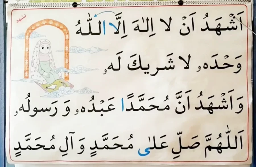 تشهد نماز
