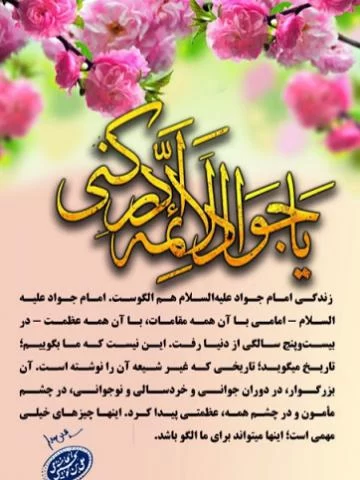 پوستر ولادت امام جواد (ع)