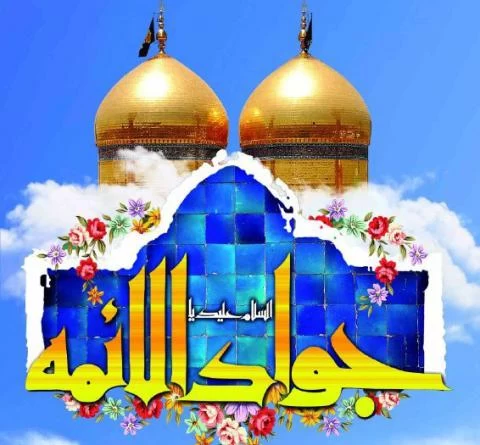 پوستر ولادت امام جواد (ع)