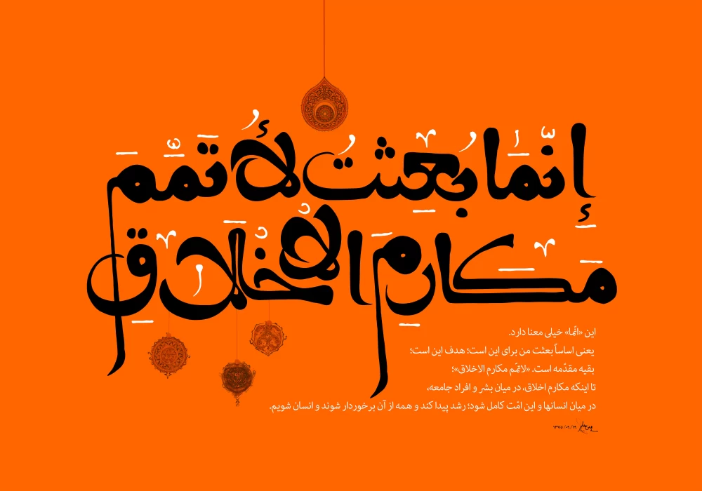 پوستر بعثت پیامبر (ص)