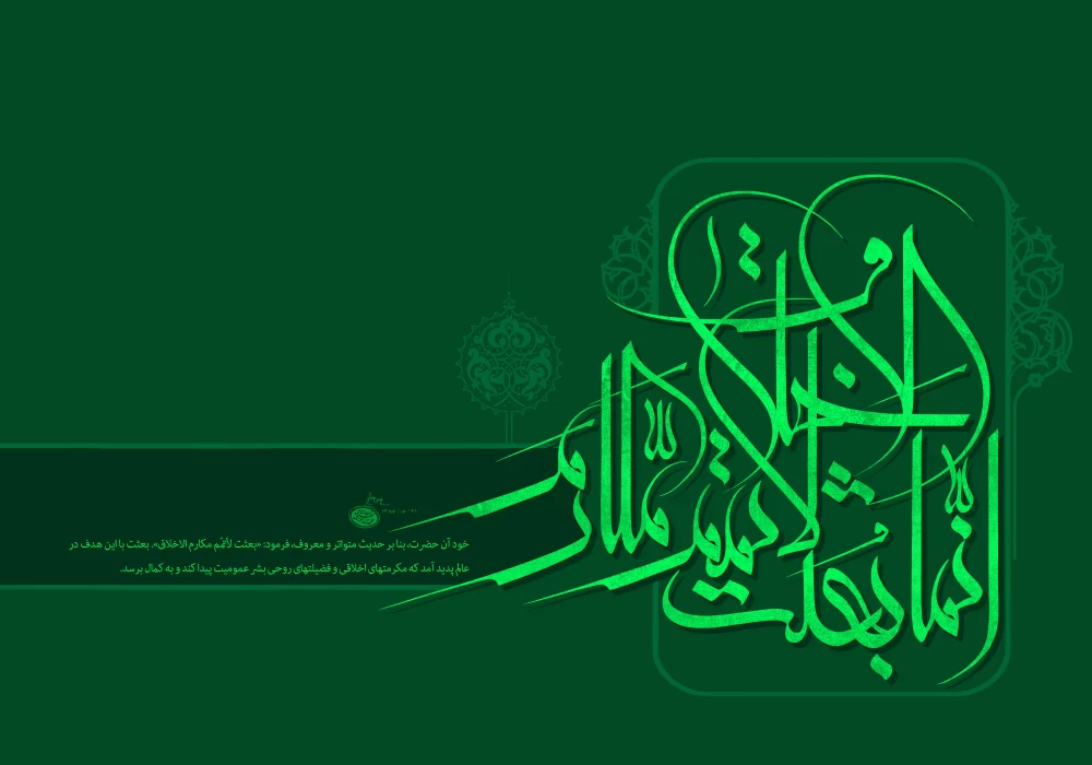 پوستر بعثت پیامبر (ص)