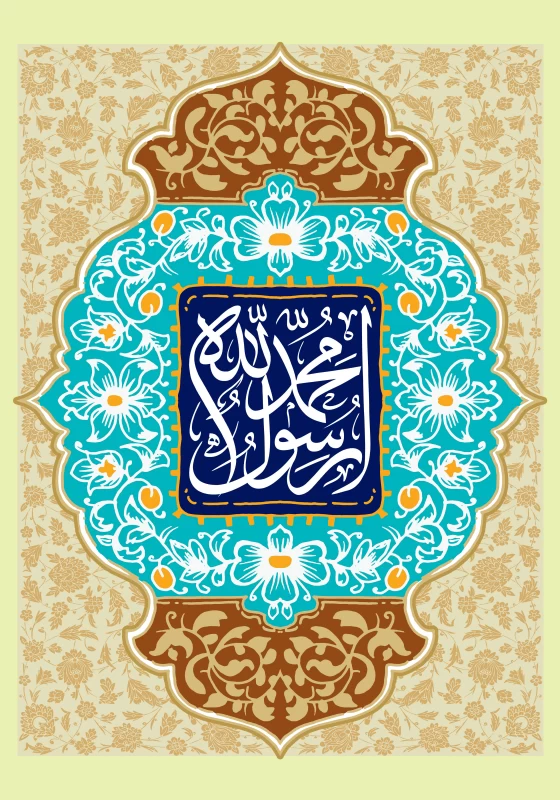پوستر عید مبعث