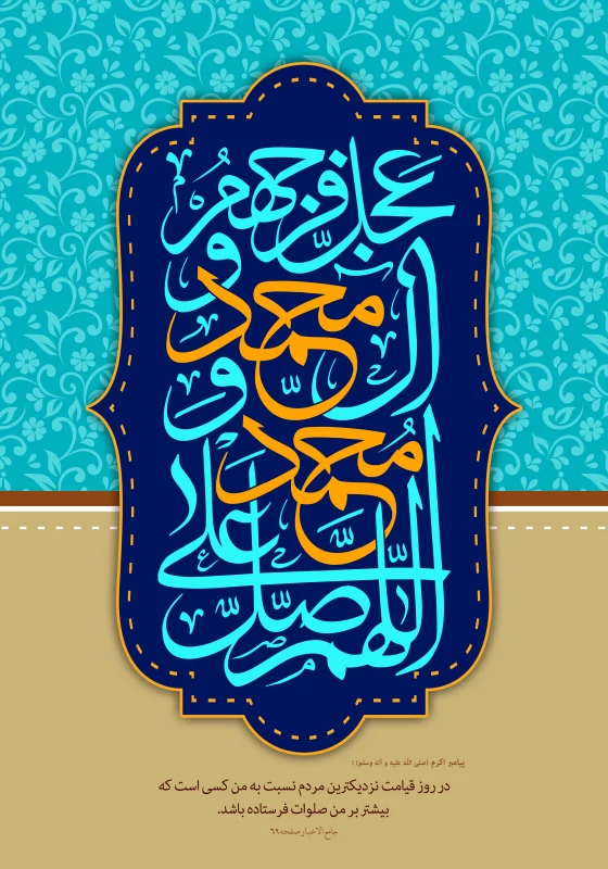 پوستر عید مبعث
