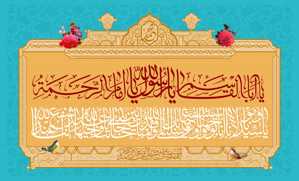 پوستر عید مبعث