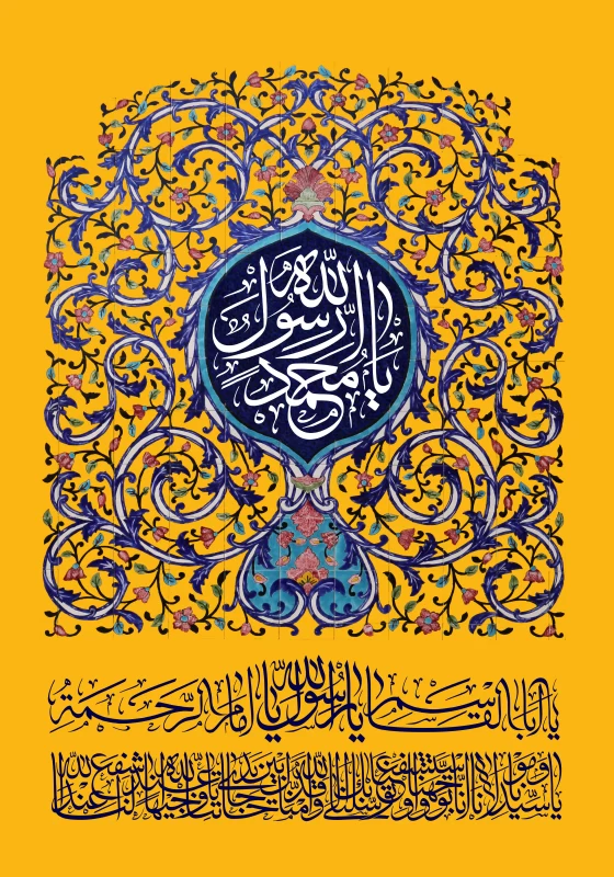 پوستر عید مبعث