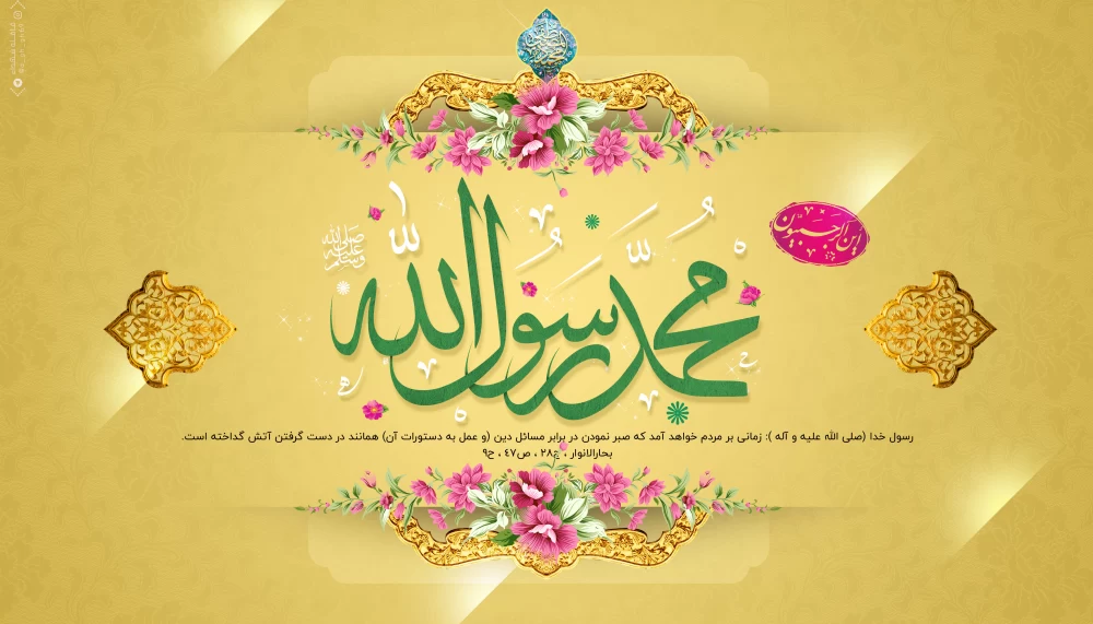پوستر عید مبعث