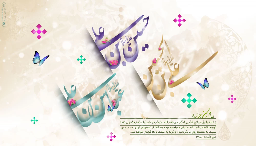 پوستر ولادت امام سجاد (ع)