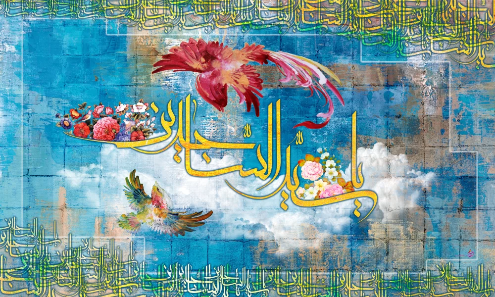 پوستر ولادت امام سجاد (ع)