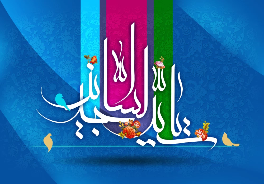پوستر ولادت امام سجاد (ع)