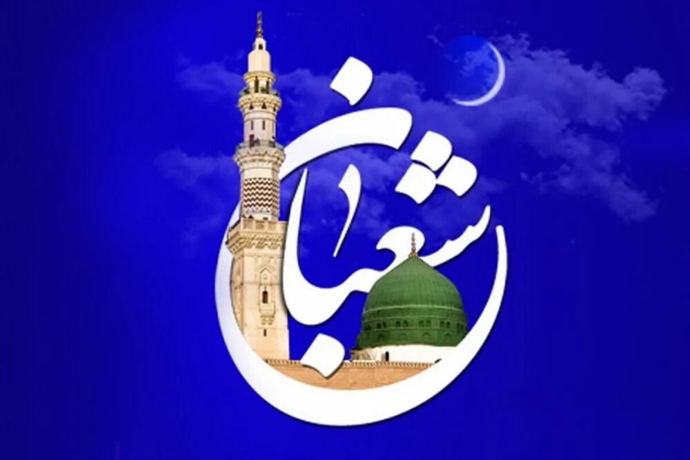 نماز هجدهم ماه شعبان