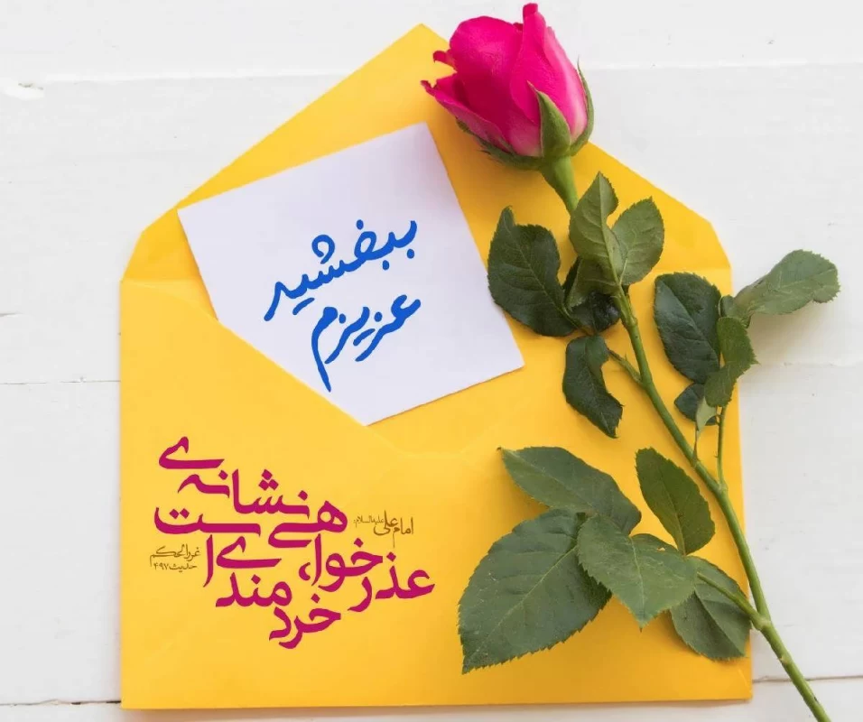 پیام معذرت خواهی برای عید نوروز