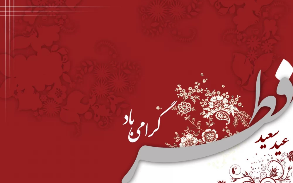 عکس پروفایل عید فطر
