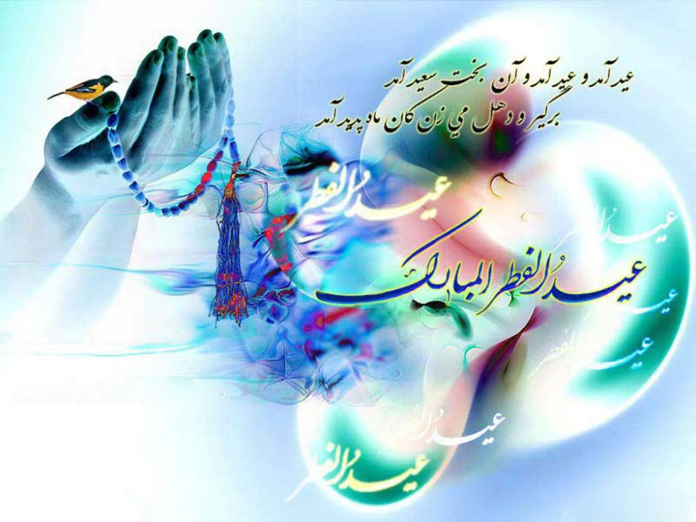 عکس پروفایل عید فطر