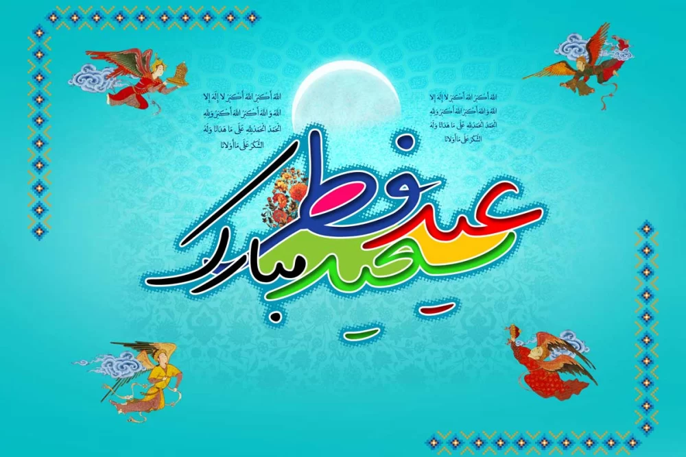 عکس پروفایل عید فطر