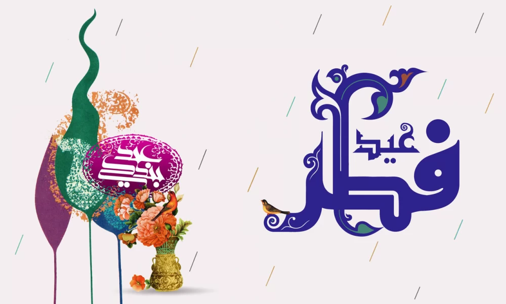 عکس پروفایل عید فطر