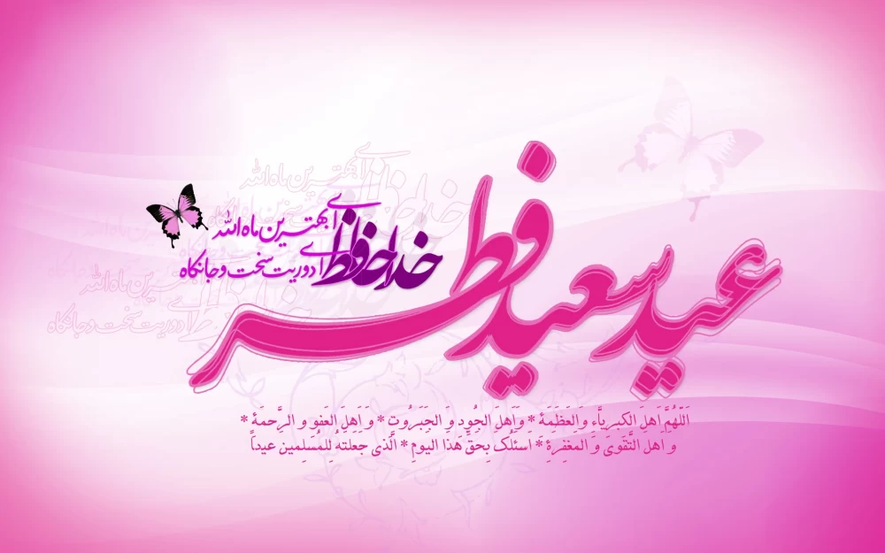 عکس پروفایل عید فطر