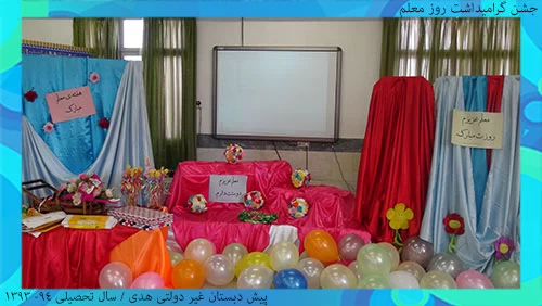 تزیین کلاس برای روز معلم