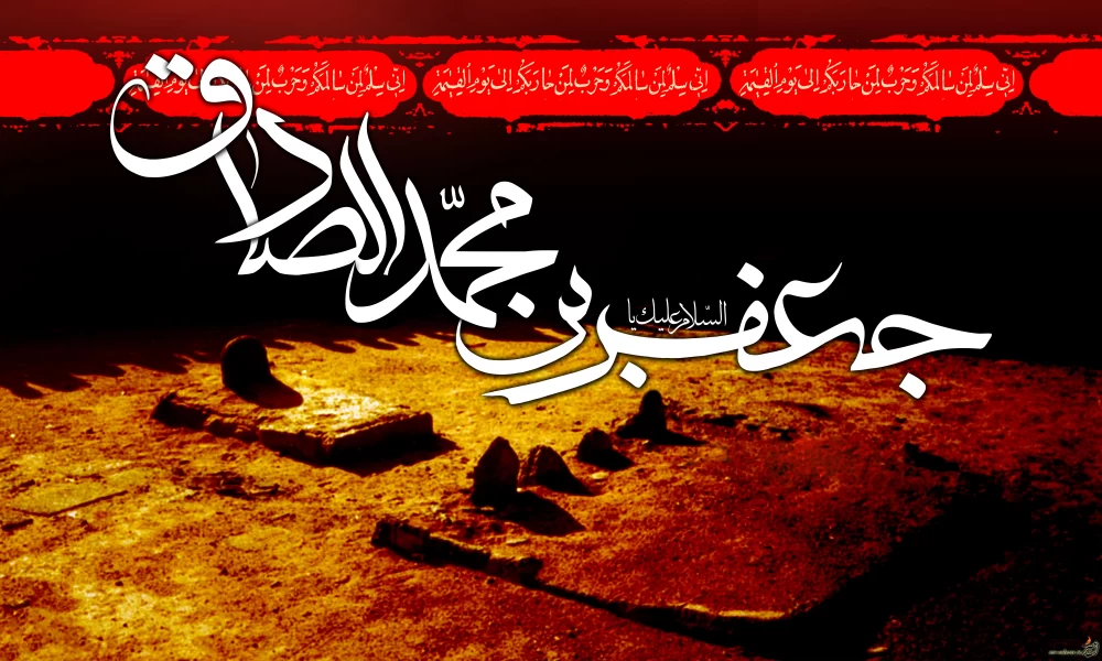 پوستر شهادت امام جعفر صادق (ع)