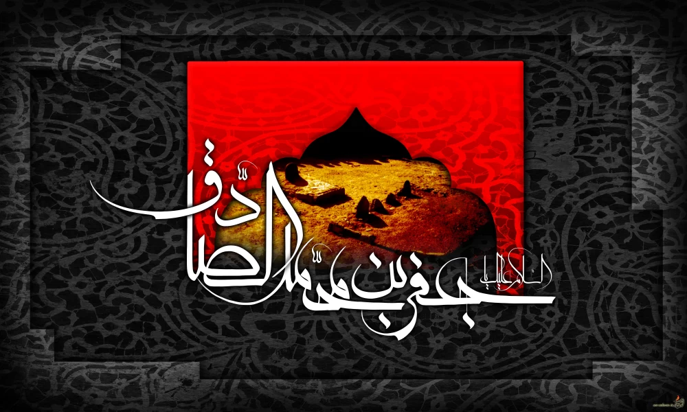 پوستر شهادت امام جعفر صادق (ع)