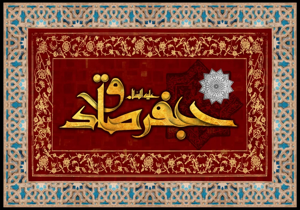 پوستر شهادت امام جعفر صادق (ع)