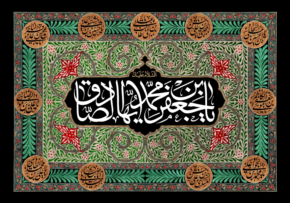 پوستر شهادت امام جعفر صادق (ع)