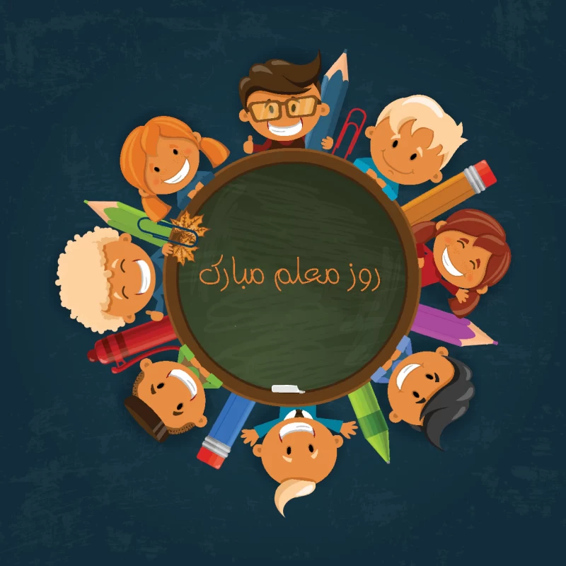 جدیدترین متن و پیام تبریک رسمی روز معلم