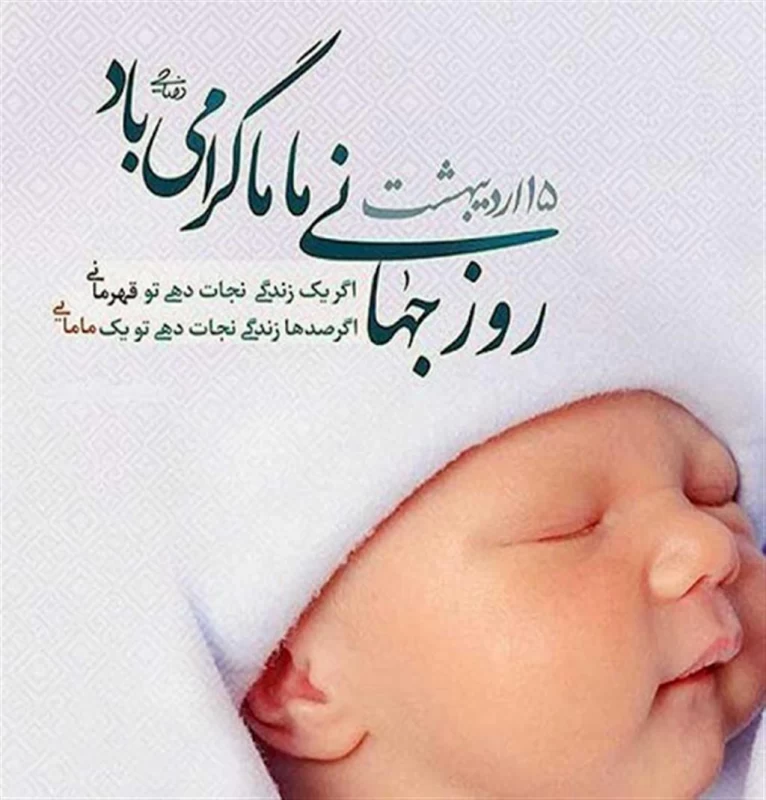 عکس روز ماما