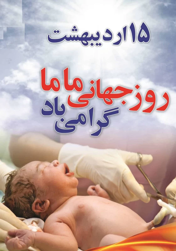 عکس روز ماما