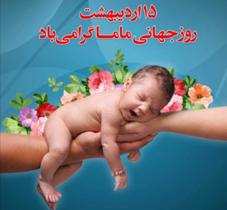 عکس روز ماما