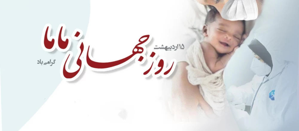 عکس روز ماما