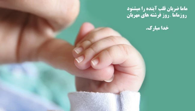 عکس نوشته تبریک روز ماما