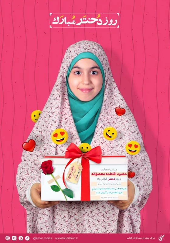 انشا روز دختر