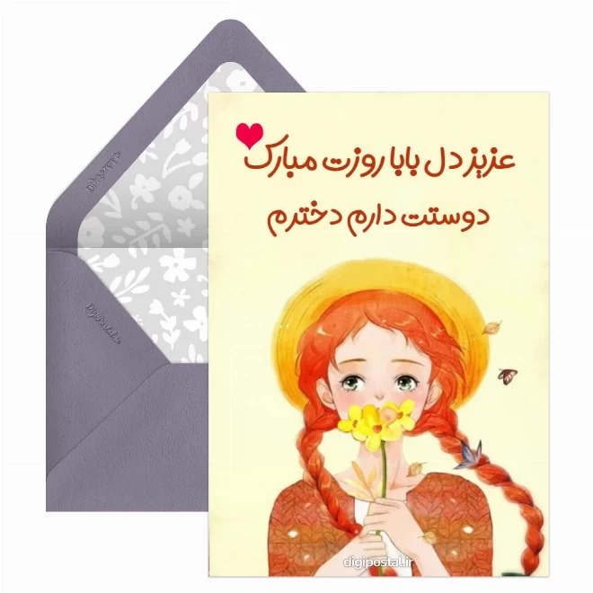 کارت پستال روز دختر