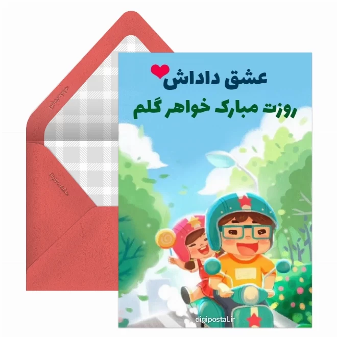 کارت پستال روز دختر