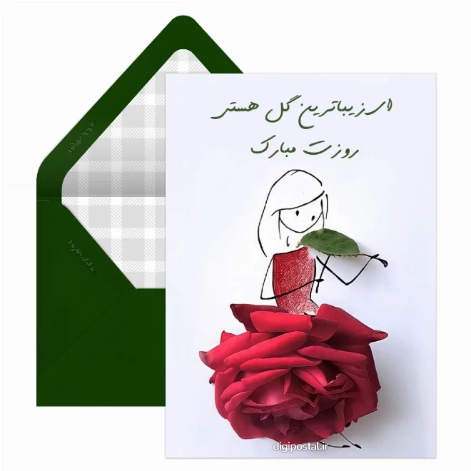 کارت پستال روز دختر