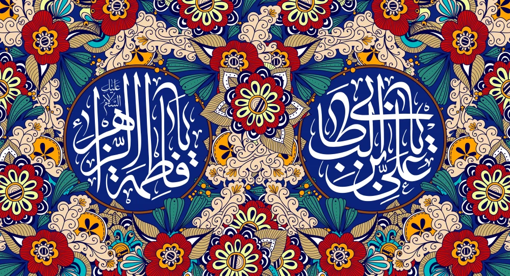 پوستر سالروز ازدواج حضرت علی (ع) و حضرت فاطمه (س)
