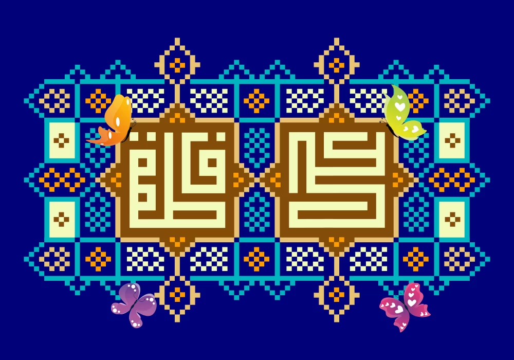 پوستر سالروز ازدواج حضرت علی (ع) و حضرت فاطمه (س)